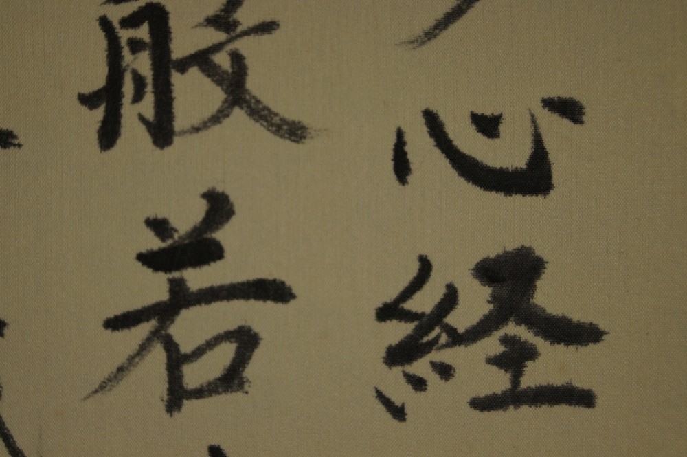 Zen Kalligrafie "Herzsutra" - Japanisches Rollbild (Kakejiku, Kakemono)