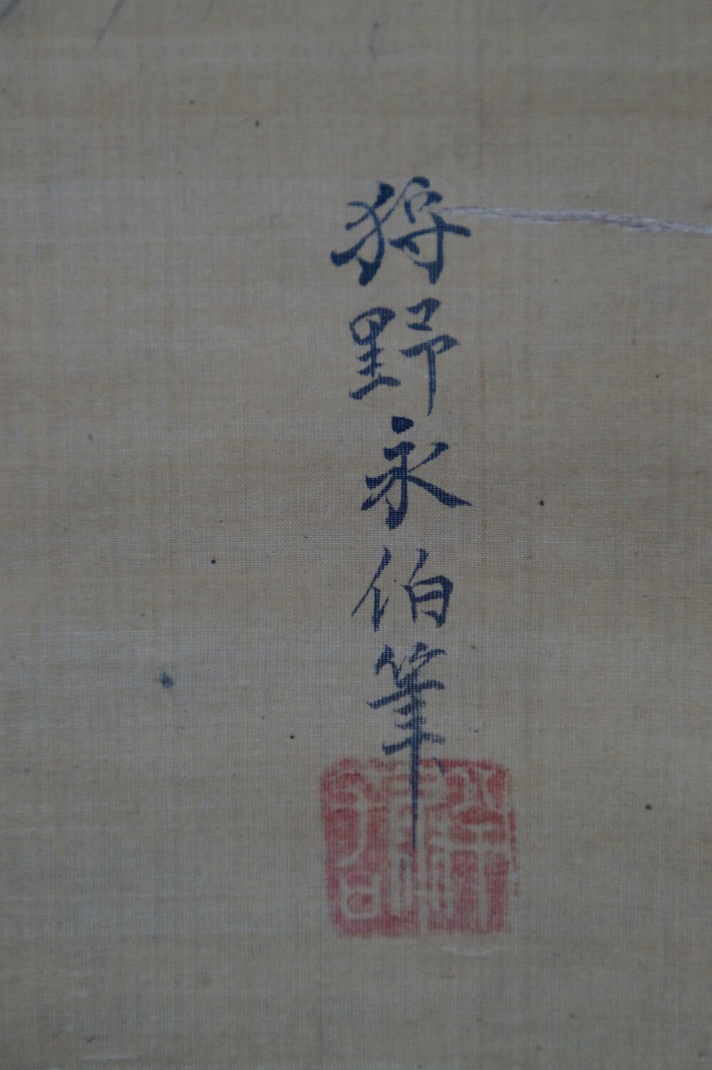 Weitere Nahaufnahme der Kuenstlersignatur Kano Eihaku und des roten Siegels in der Aufstieg-Rolle des Kakemono-Sets