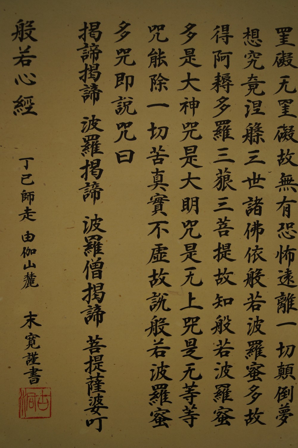 Zen Kalligrafie Herzsutra Kalligrafie Nahaufnahme 1