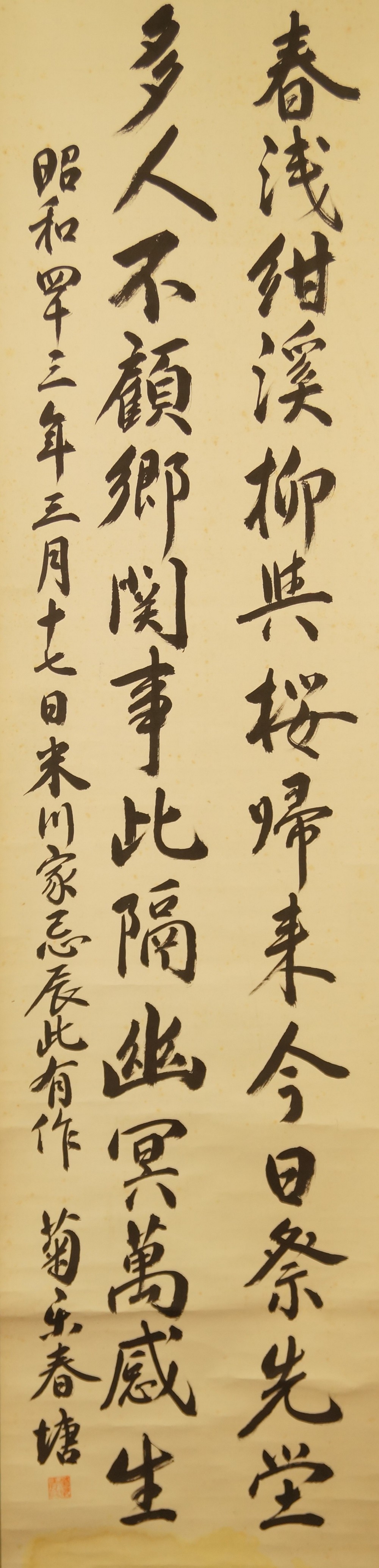Kakemono Kalligrafie ohne Rahmung