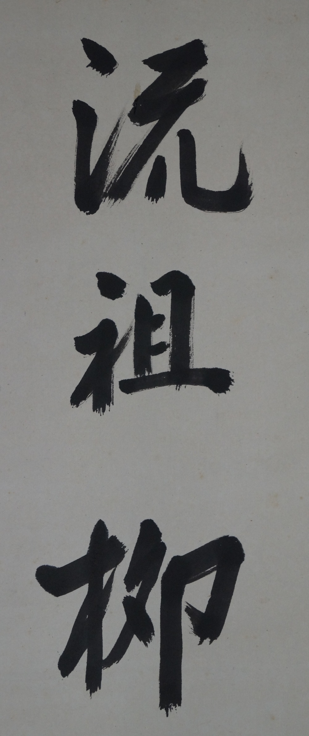 Kakemono Kalligrafie Kalligrafie Nahaufnahme