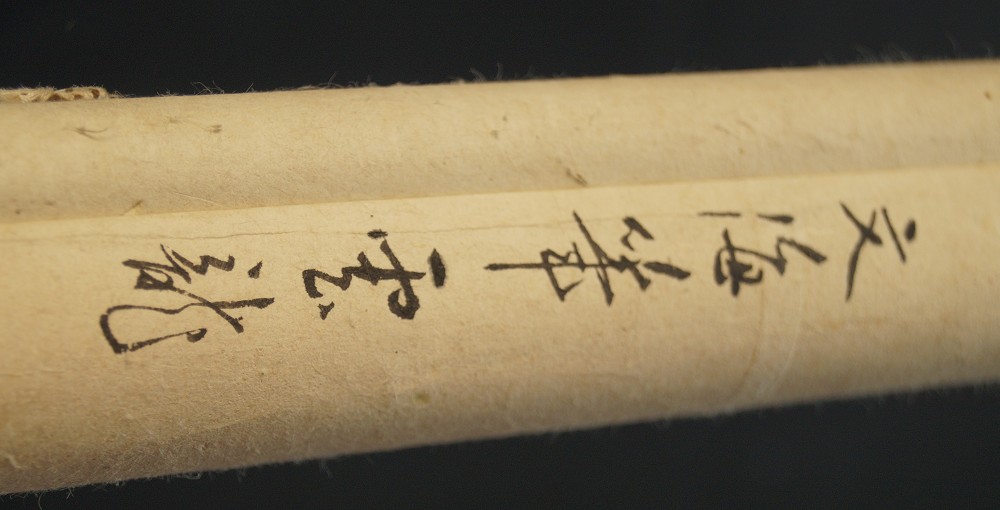 Scroll detail with inscription close-up