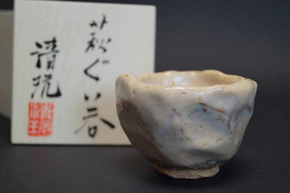 Sake Cup Guinomi Hagi by Seigan Yamane Front View with Storage Box