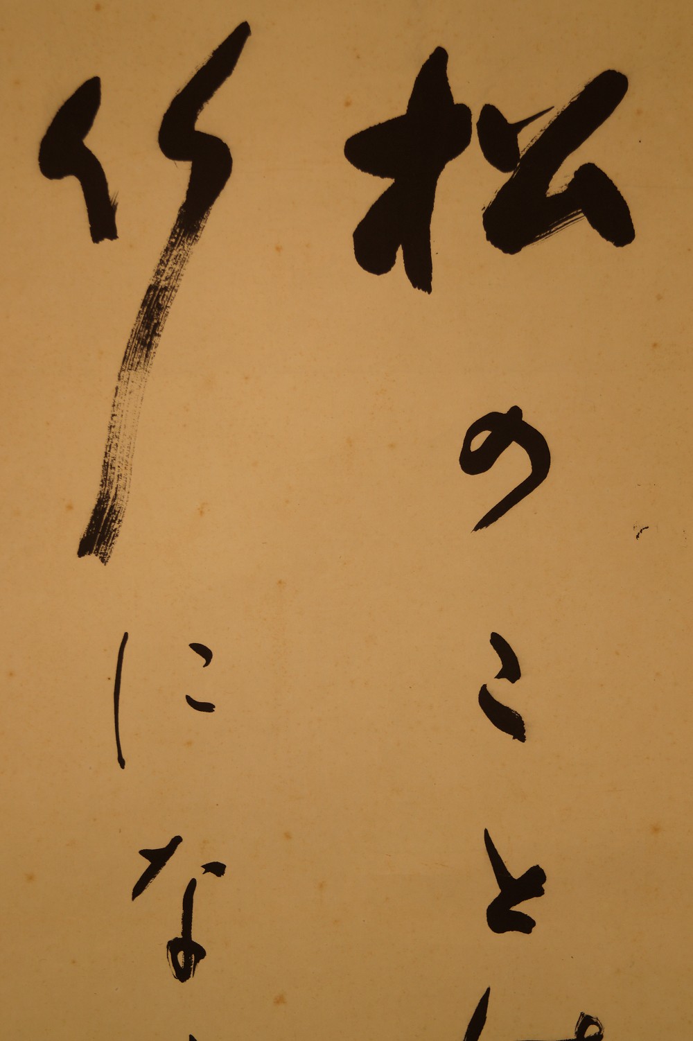 Calligraphy Pine and Bamboo text columns close-up