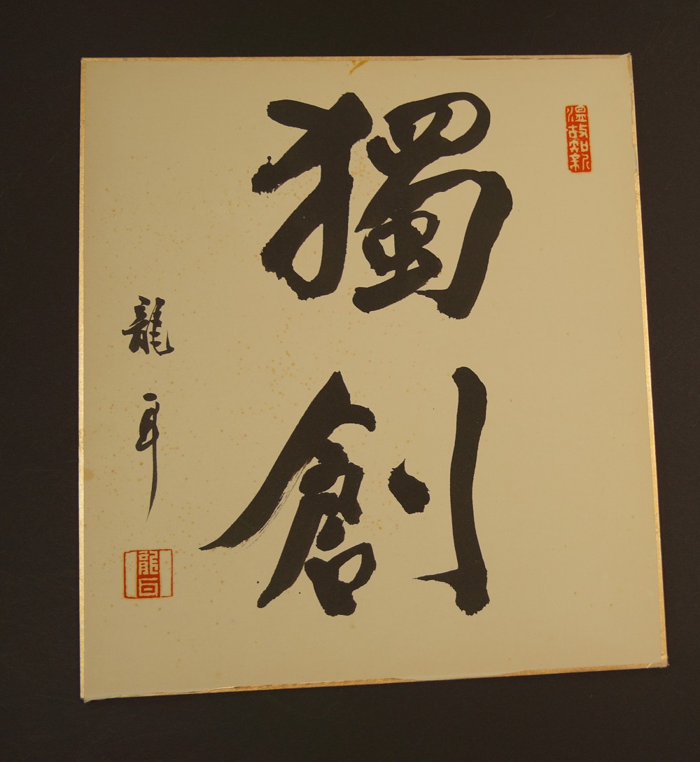 Shikishi Kalligrafie Urspruenglich Gesamtmotiv