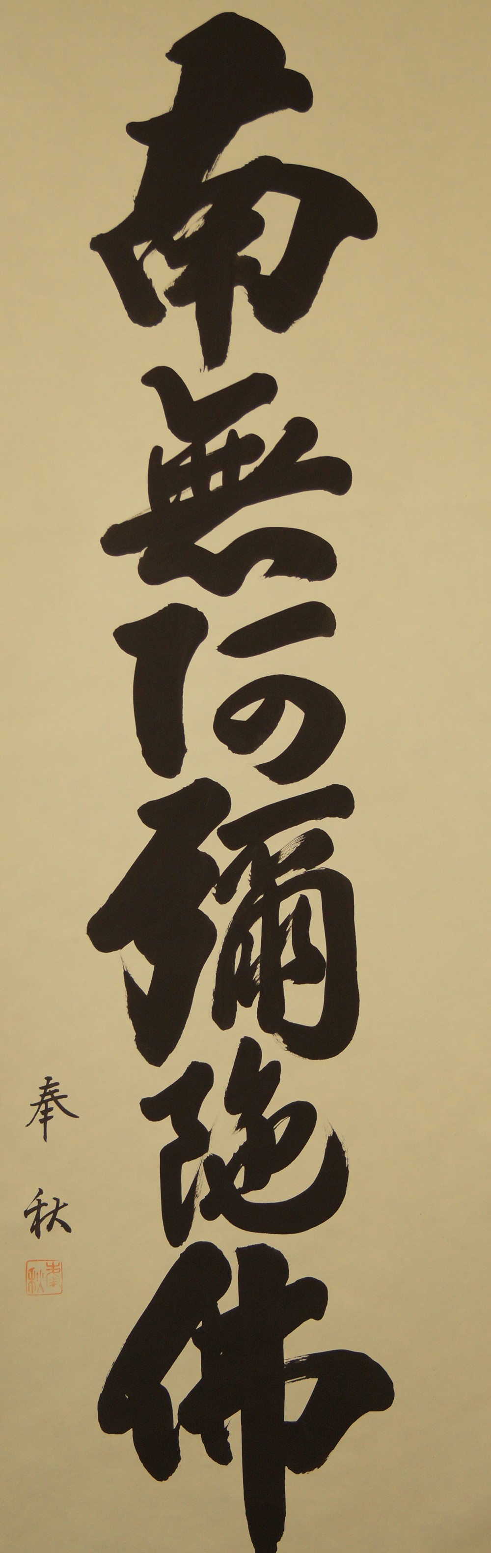 Namu Amida Butsu Kakemono Gesamtmotiv ohne Rahmung