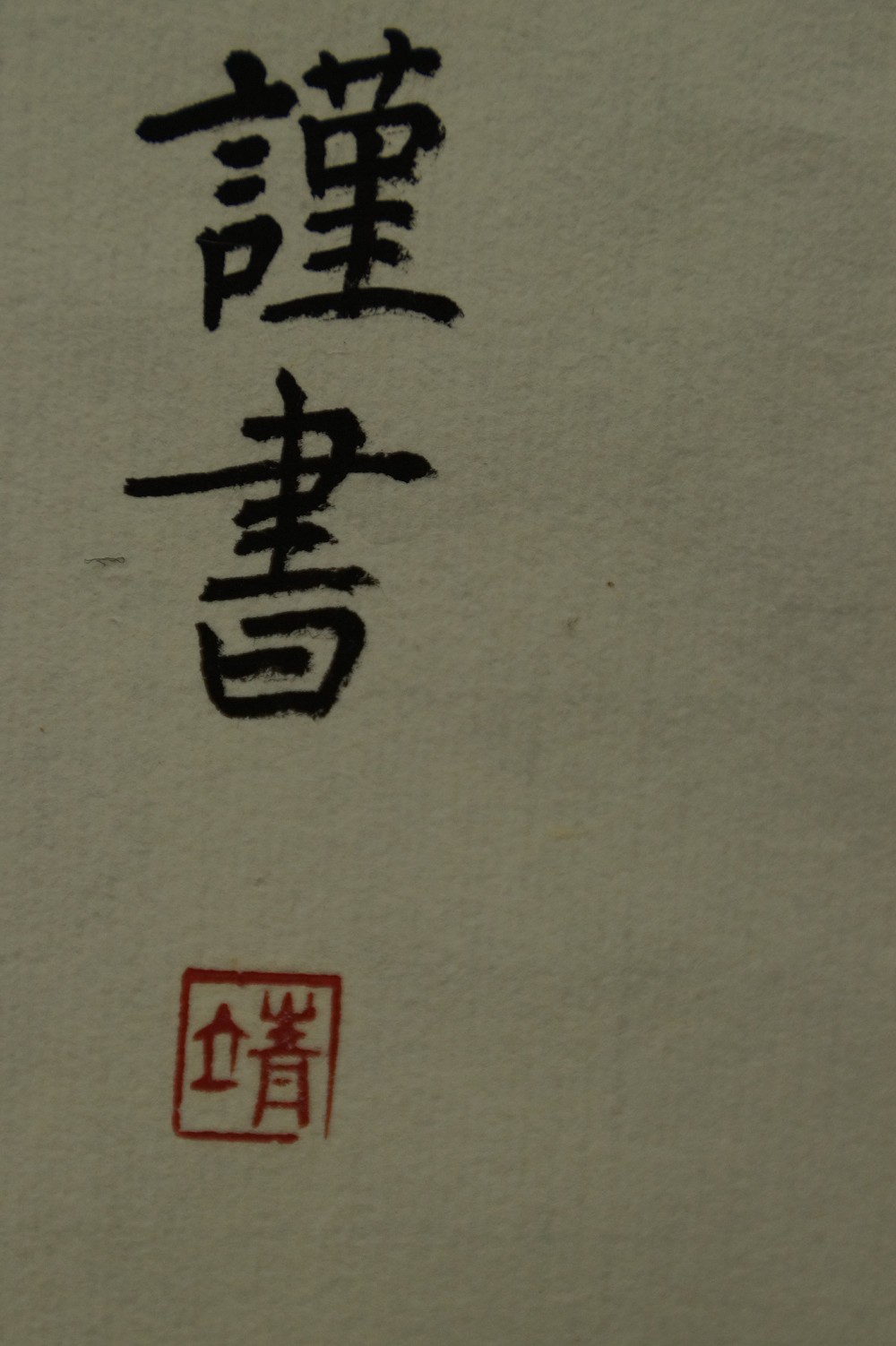 Herzsutra von Yasuto Suzuki Siegel Nahaufnahme