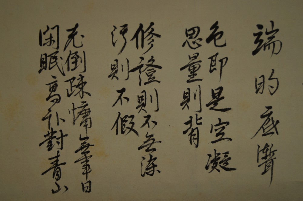 Calligraphy Seven Stages of Chado text columns close-up