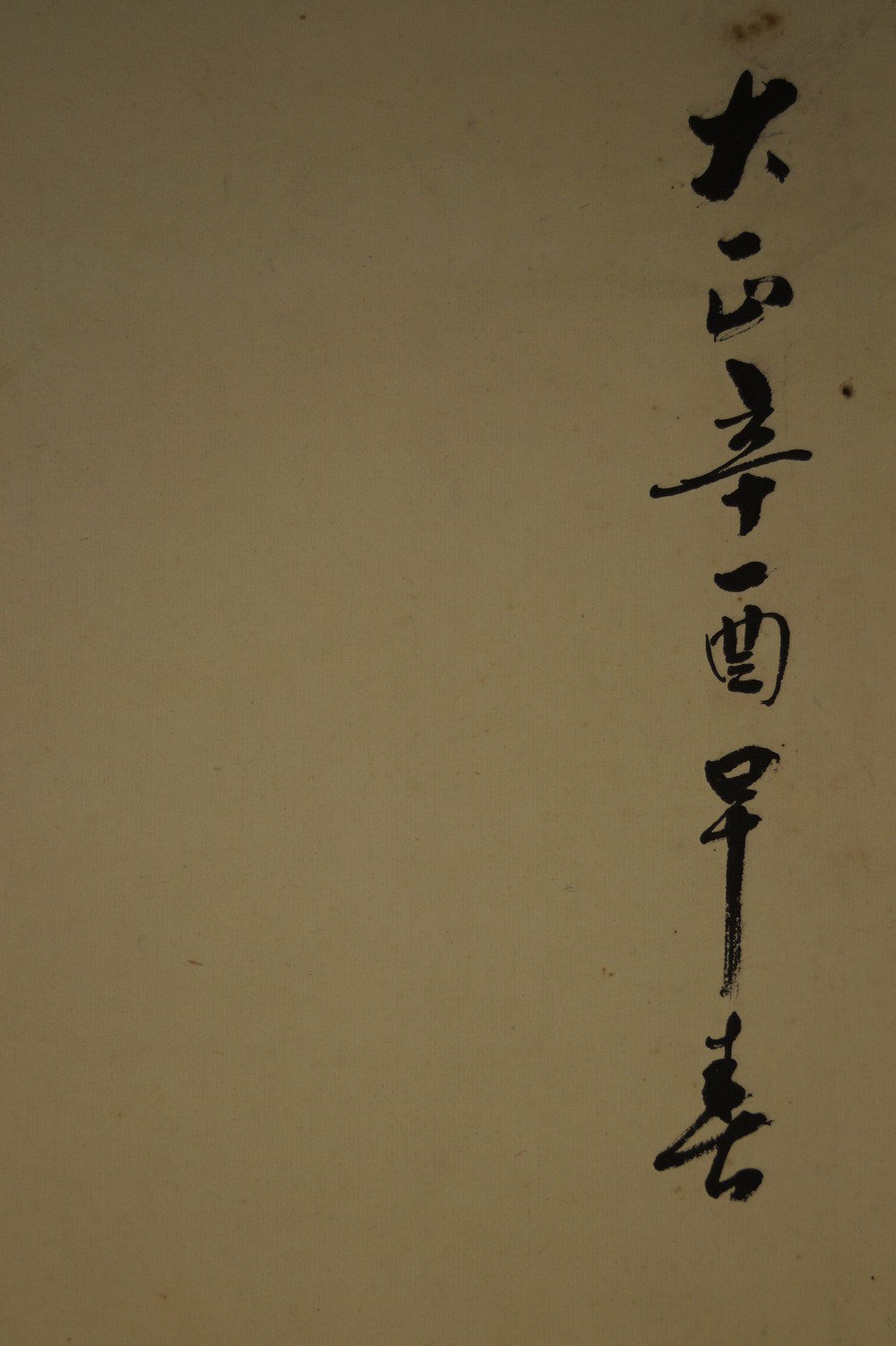Bodhidharma Rollbild Inschrift Nahaufnahme 2