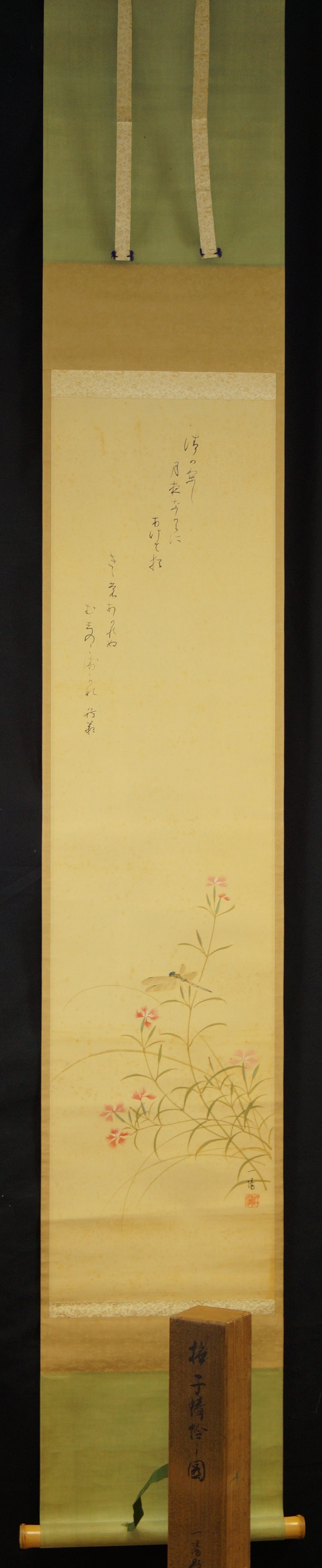 Japanese hanging scroll Dragonfly by Kazuyo Okutani full view
