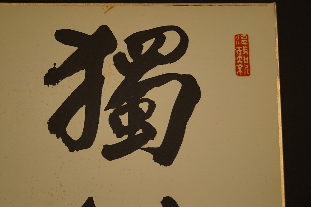 Shikishi - Kalligrafie "Ursprünglich"