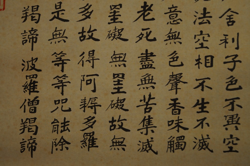 Herzsutra Kakemono Kalligrafie Nahaufnahme 3