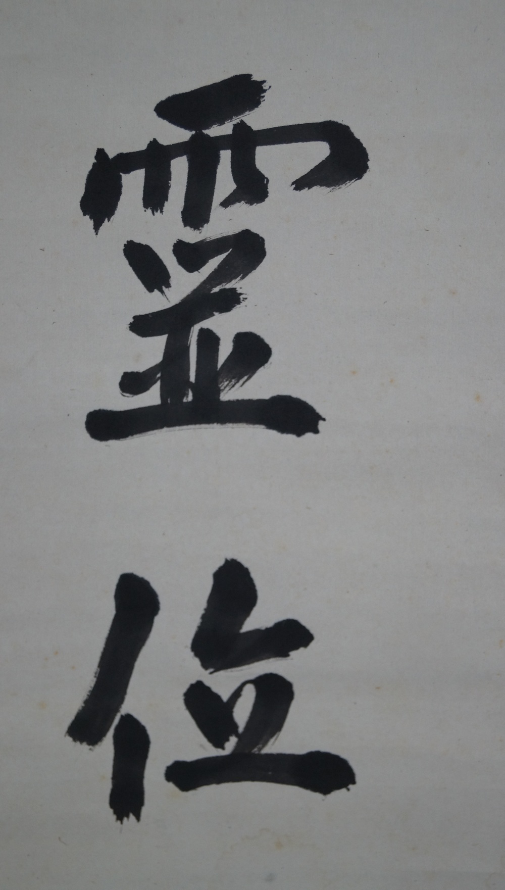 Kakemono Kalligrafie Kalligrafie Nahaufnahme 3