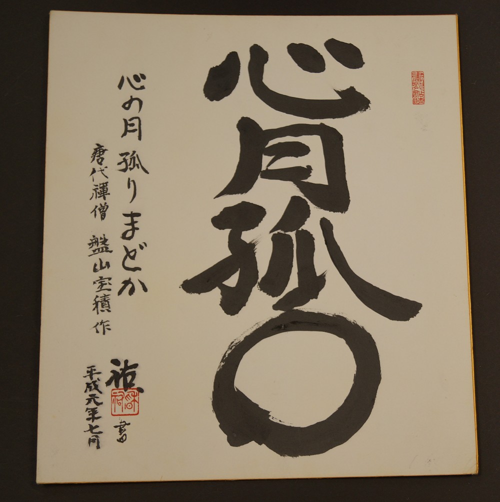 Shikishi Kalligrafie Einsamer Geist Shikishi Gesamtansicht
