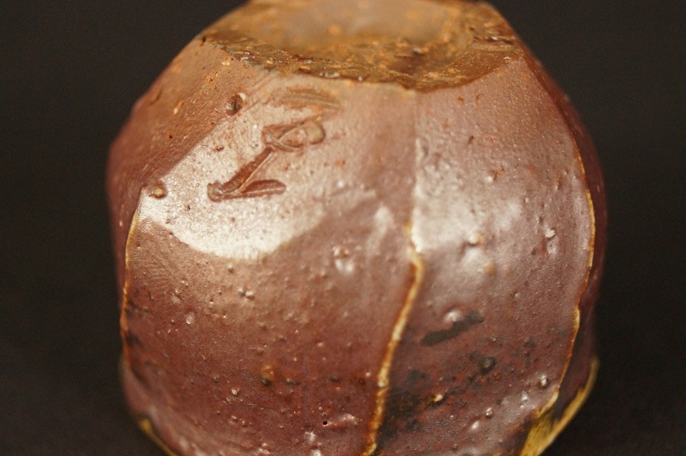 Bizen guinomi by Kimura Tamafune potter's mark close-up
