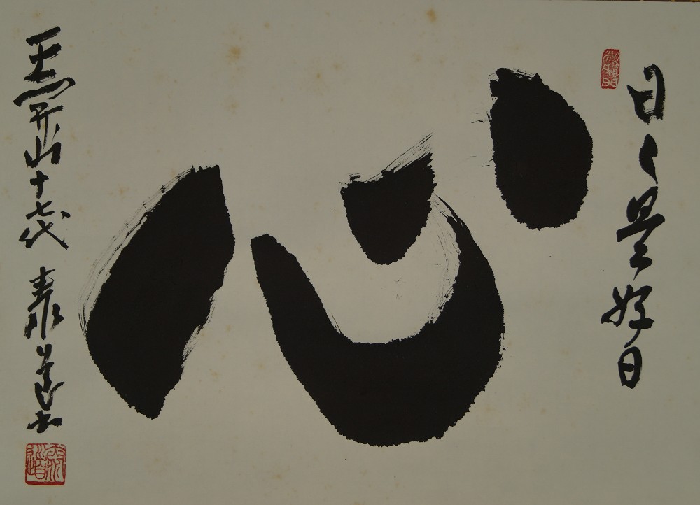 Kalligrafie Shin von Taido Adachi Gesamtansicht Rollbild 2
