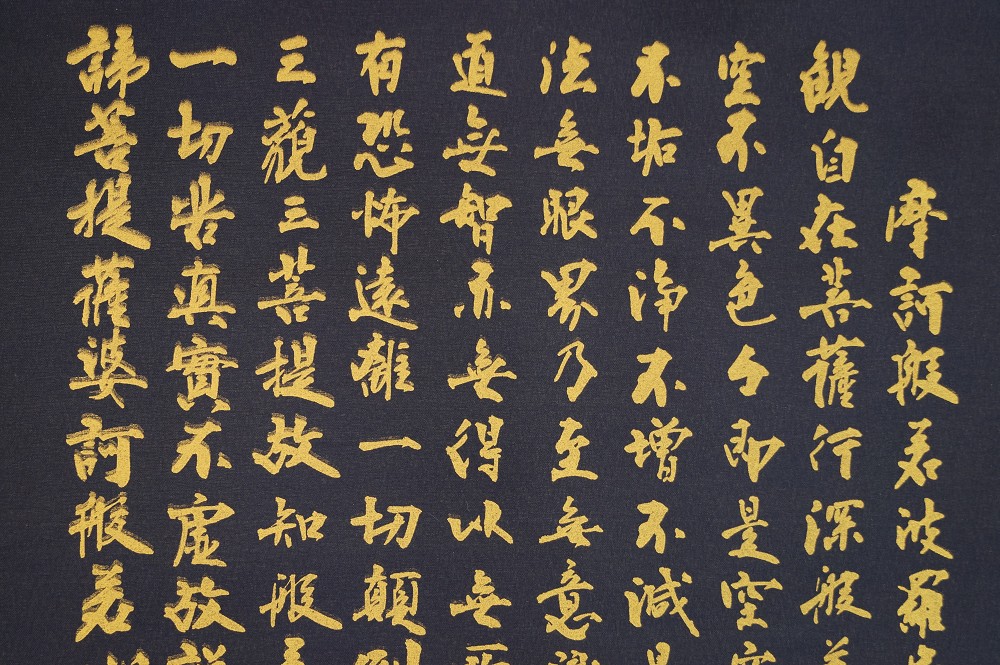 Herzsutra Kakemono Kalligrafie Nahaufnahme 1