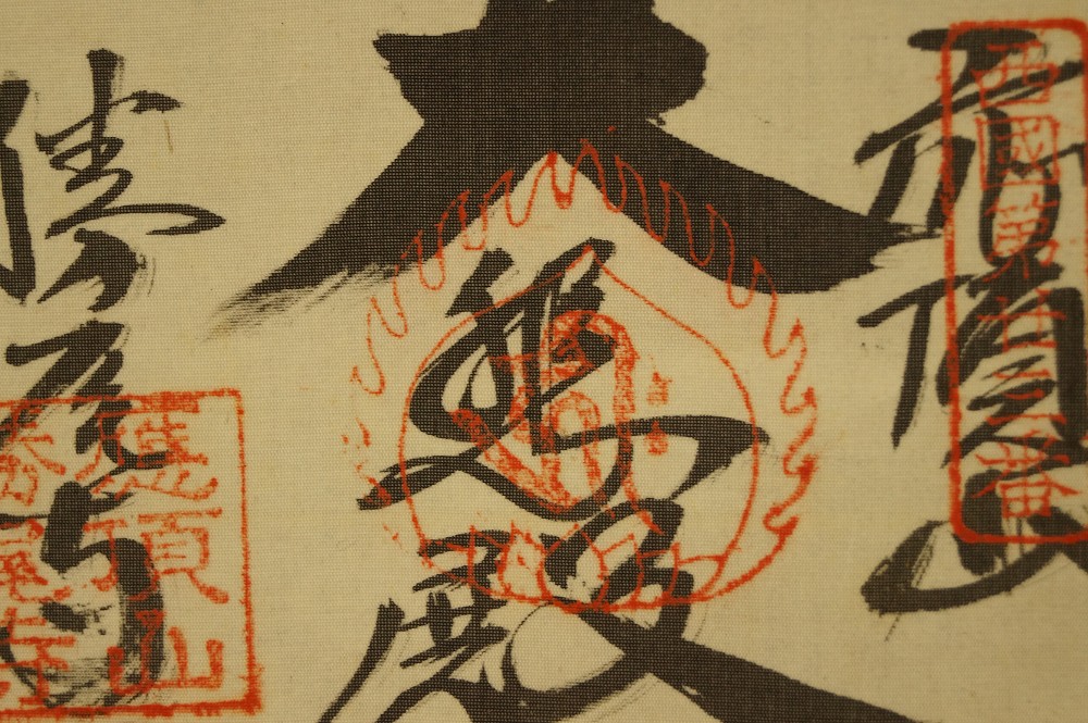 33 Temples of the Saigoku Pilgrimage extreme close-up of a single red temple seal temple seal close-up