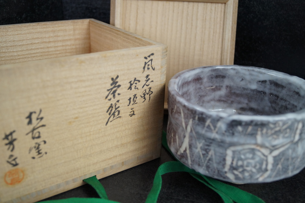 Handgetöpferte japanische Teeschale (Chawan)  von Sakuma Yoshioka