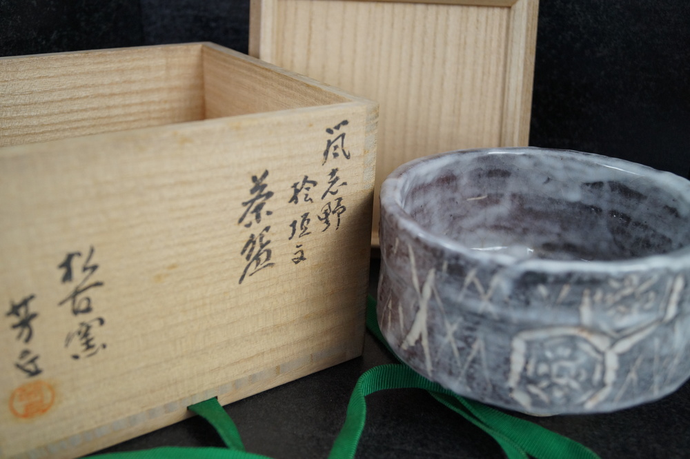 Chawan Tea Bowl by Sakuma Yoshioka Chawan in Storage Box 1