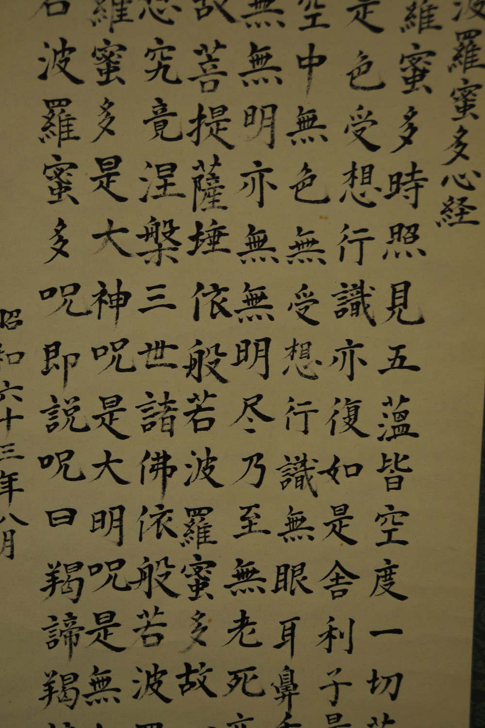 Herzsutra von Toyoharu Araki Kalligrafie Nahaufnahme 2