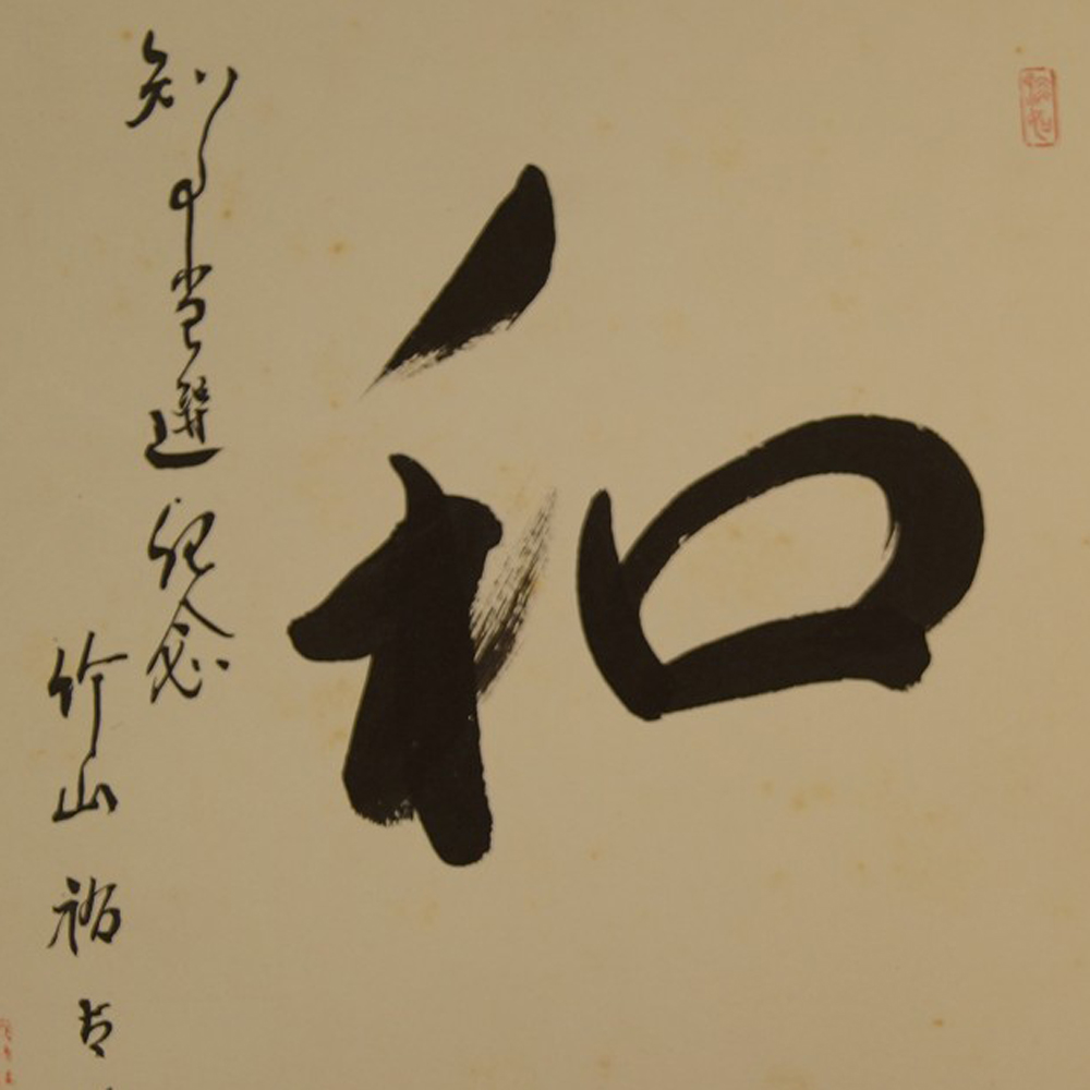 Shikishi Kalligrafie Harmonie Motiv Nahaufnahme Vorschau