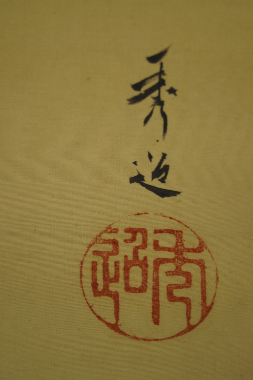 Hotei Hanging Scroll Signature and Seal Close-Up