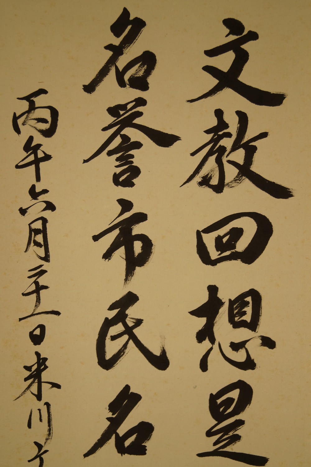 Kakemono Kalligrafie Kalligrafie Nahaufnahme