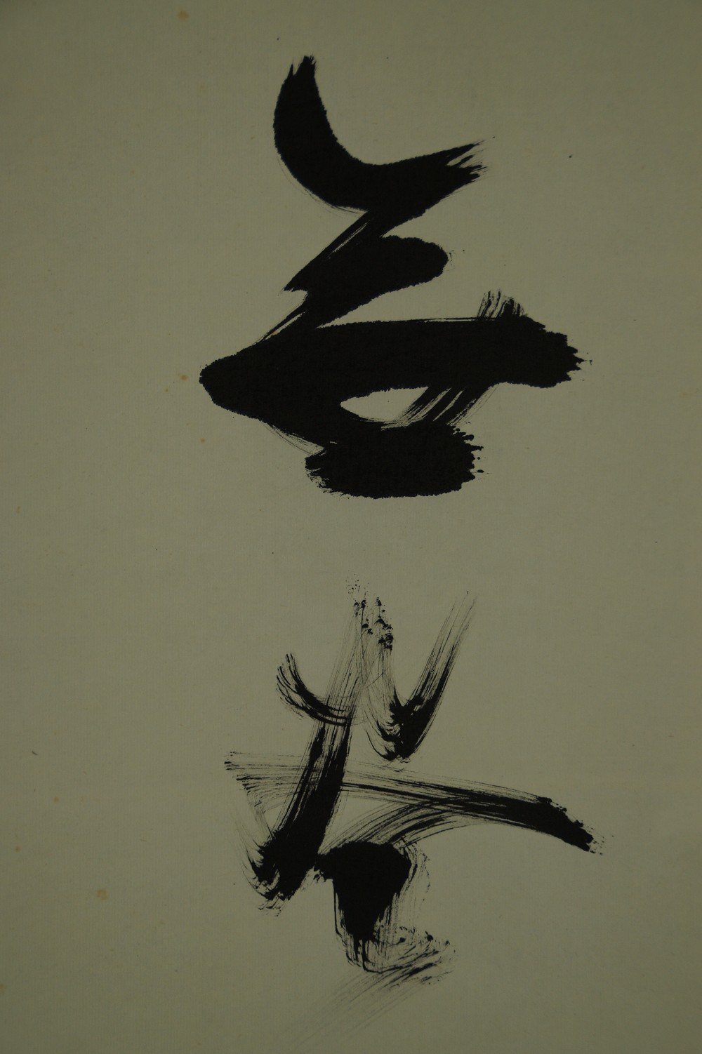 Close-up of the first characters of the calligraphy