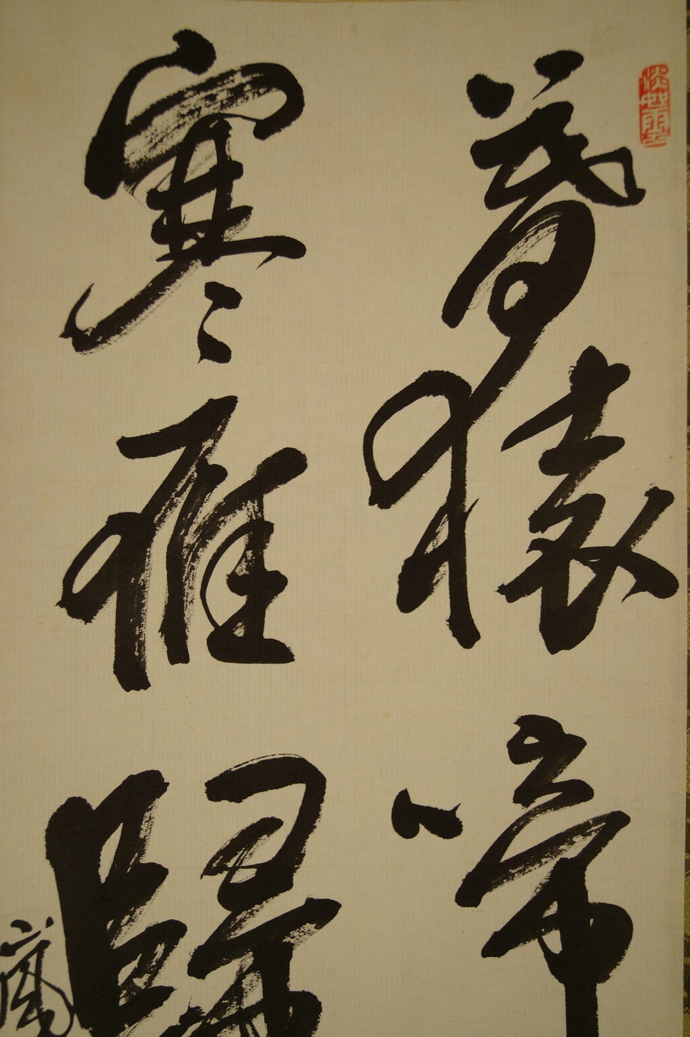 Calligraphy Monkey Cry and Wild Geese Calligraphy Close-Up 1