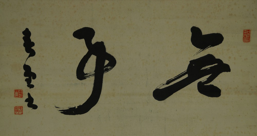 The complete calligraphed motif with signature and seals