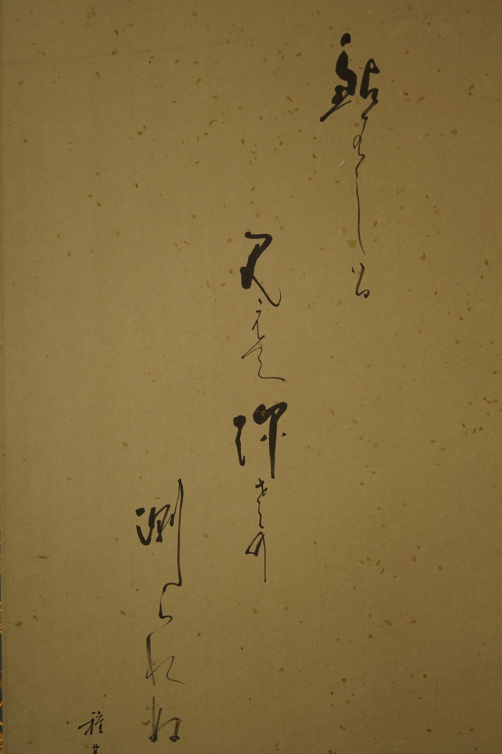 Ayu kakemono calligraphy close-up 1