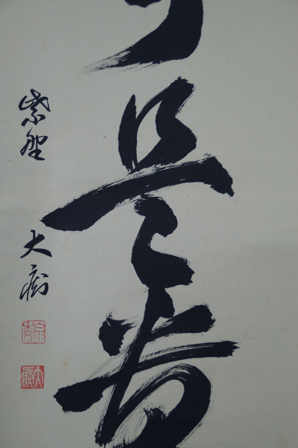 Detail view of the artist's signature and the two red seals in the hanging scroll calligraphy No Matters