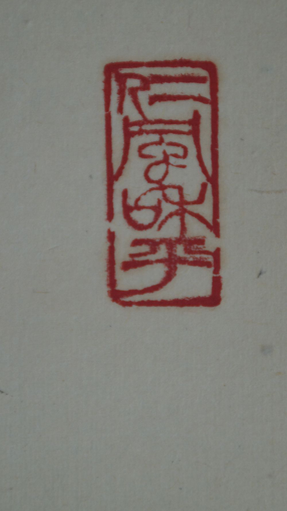 Close-up of the red artist's seal in the kakemono Zen calligraphy Mu emptiness