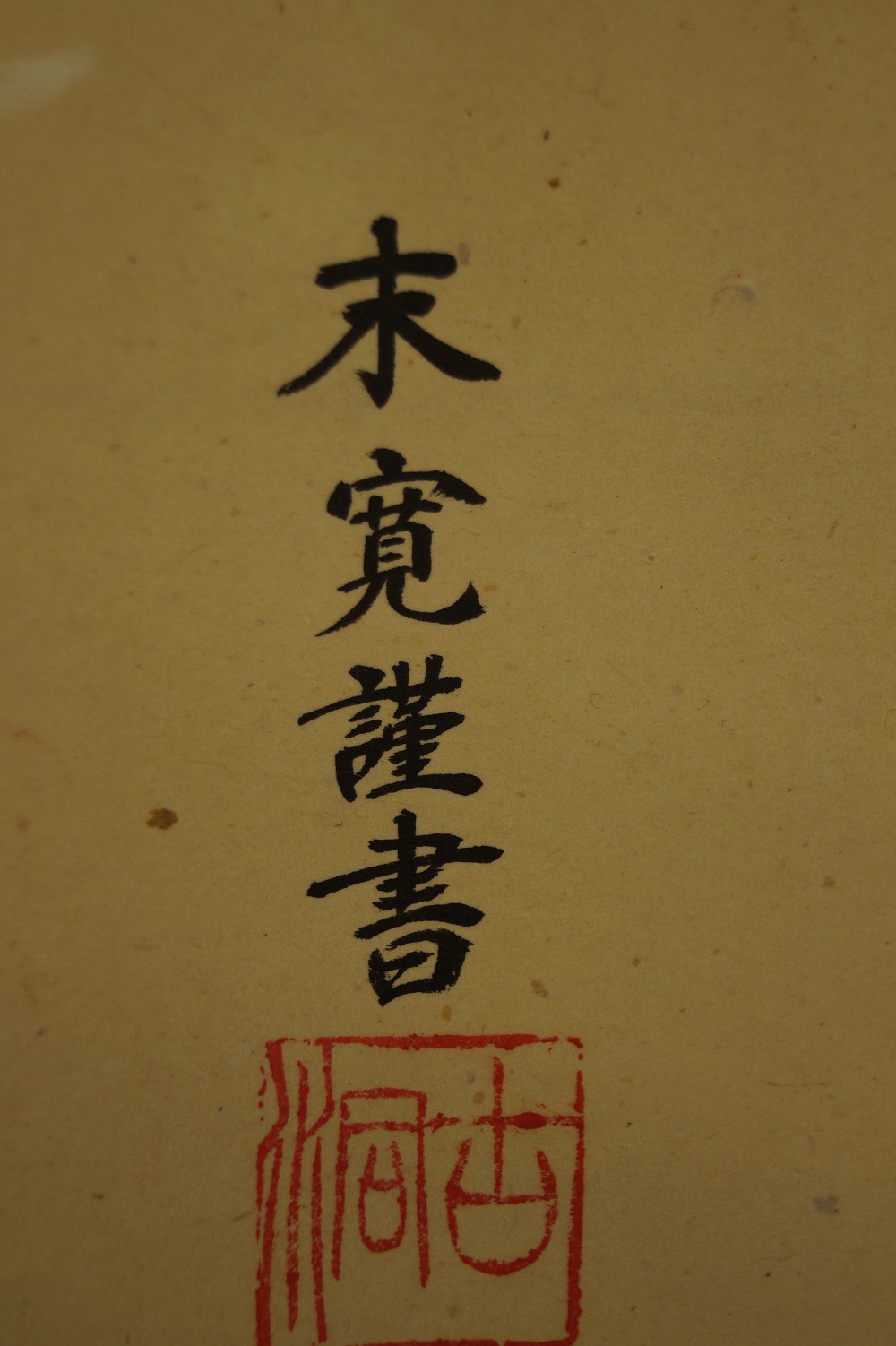Zen Kalligrafie Herzsutra Signatur und Siegel Nahaufnahme