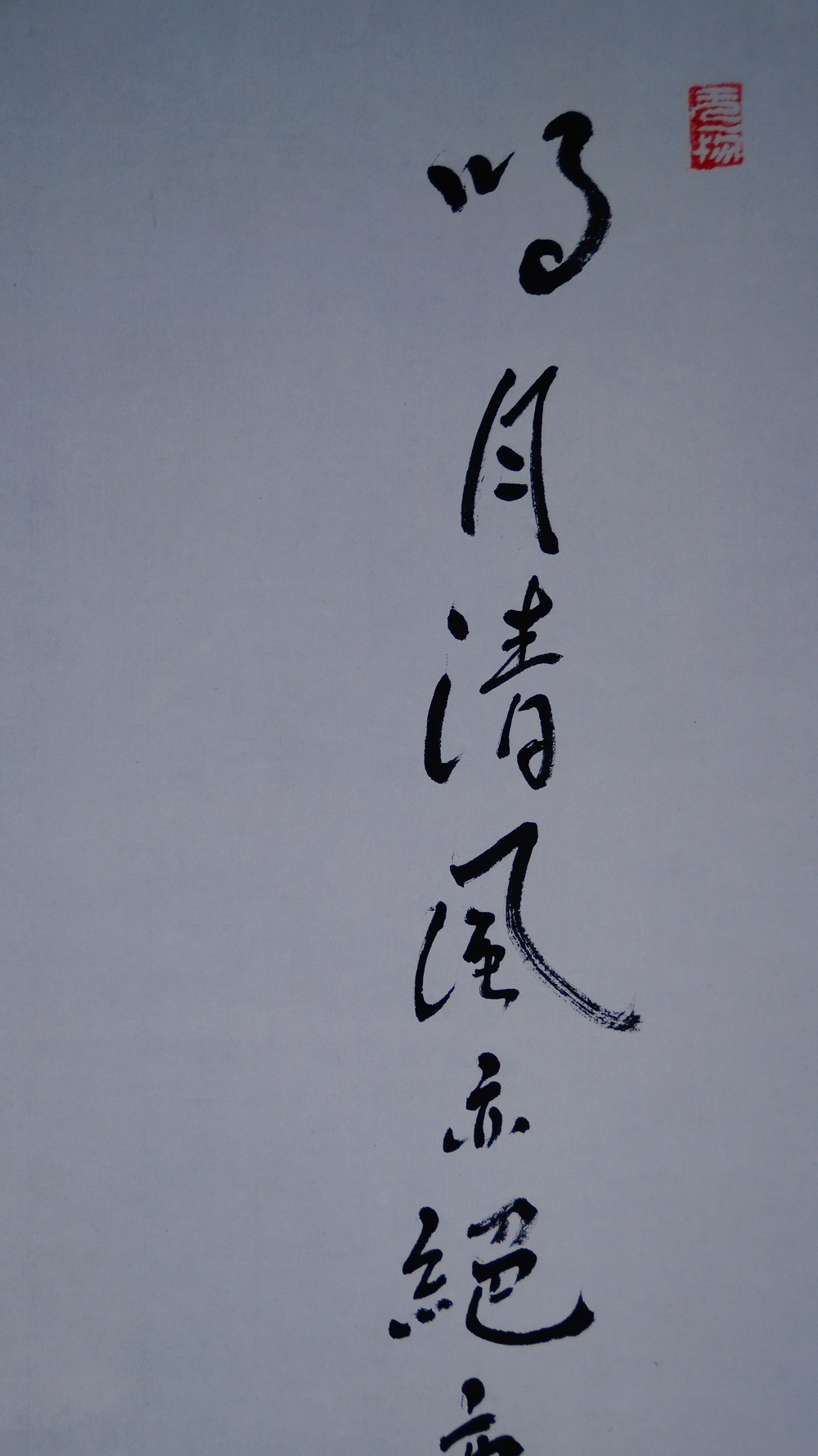 Close-up of the calligraphy inscription with red seal at the top edge of the image