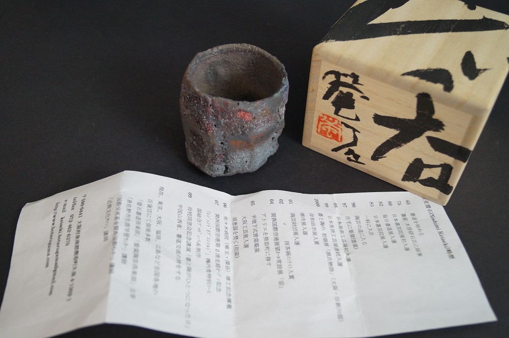 Sake Cup Guinomi Wabi Sabi Storage Box with Certificate
