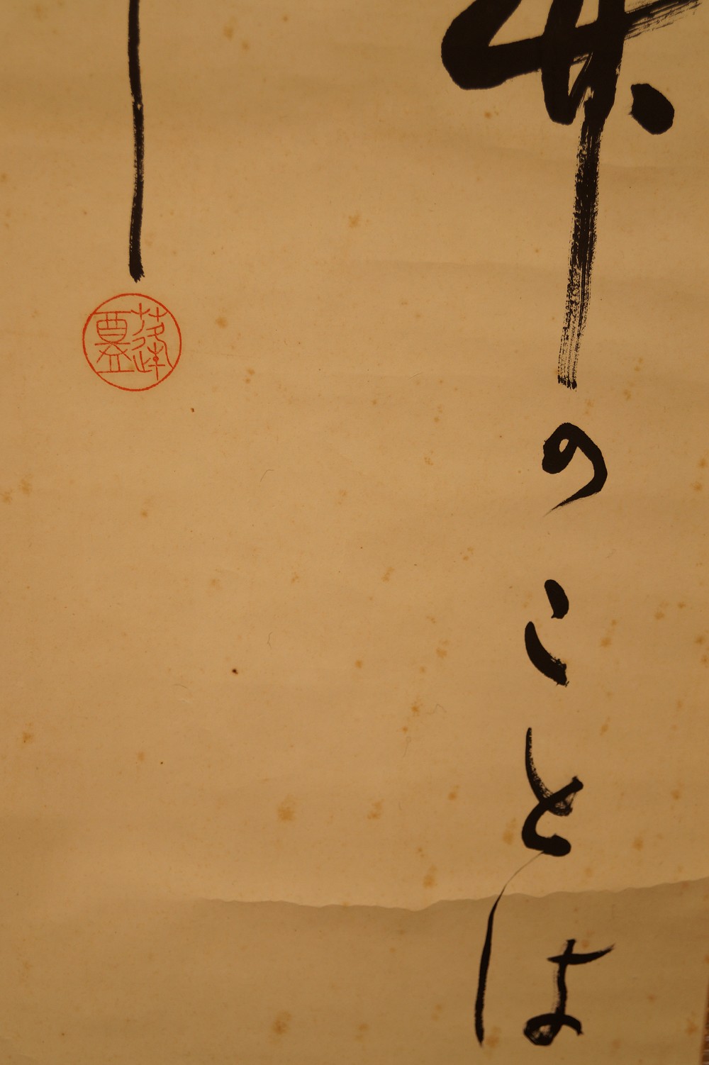 Calligraphy Pine and Bamboo Seal Close-Up