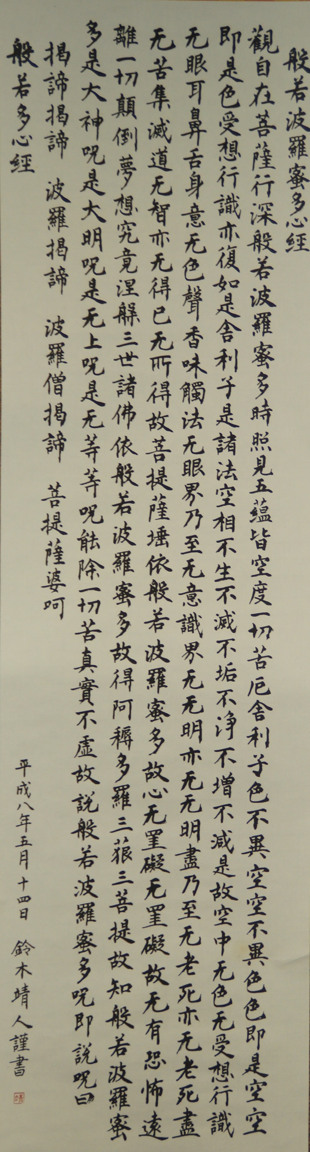 Herzsutra von Yasuto Suzuki Gesamtmotiv ohne Rahmung