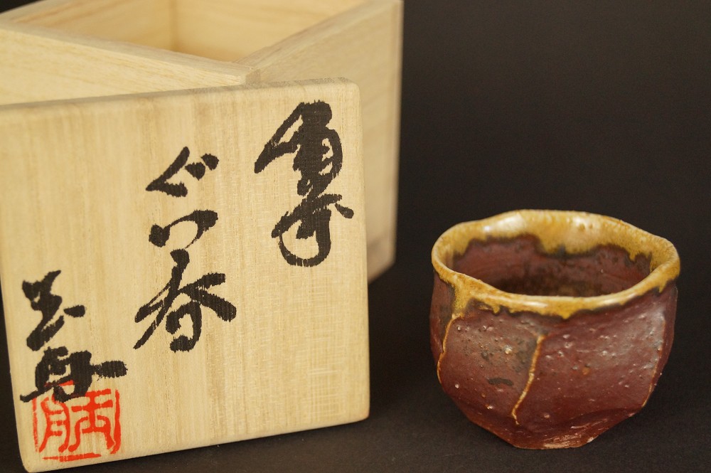 Bizen Guinomi by Kimura Tamafune Guinomi in Storage Box