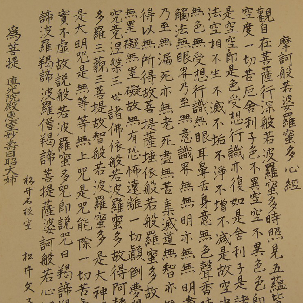 Shikishi Kalligrafie Herzsutra Motiv Nahaufnahme Vorschau