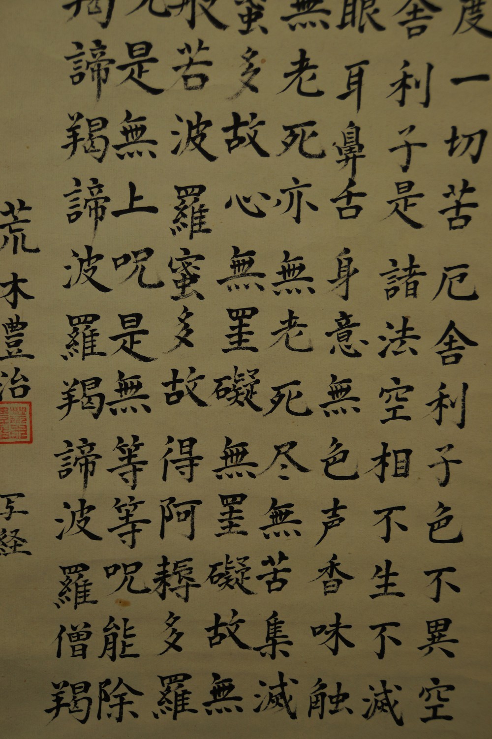Herzsutra von Toyoharu Araki Signatur und Siegel Nahaufnahme 1