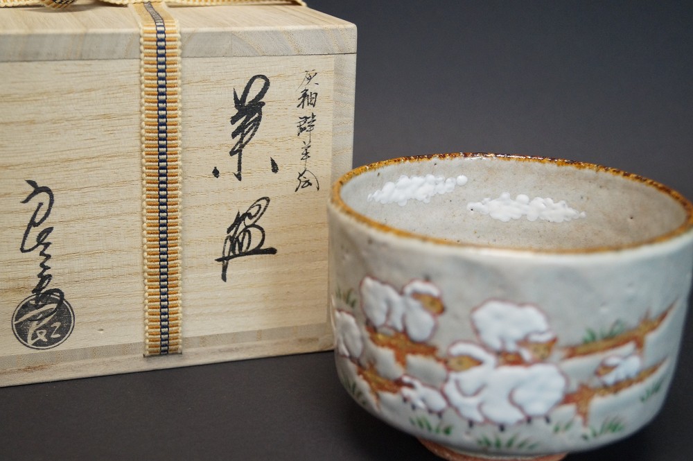 Tea bowl chawan Kyoto by Ryoji Nakamura front view with storage box