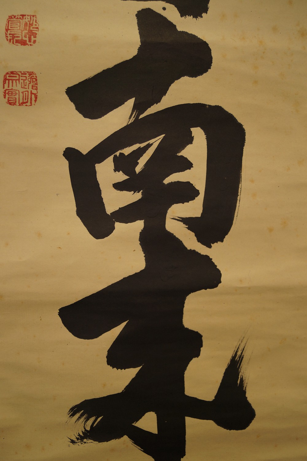 Zen Kalligrafie von Itsugai Kajiura Druck Signatur und Siegel Nahaufnahme