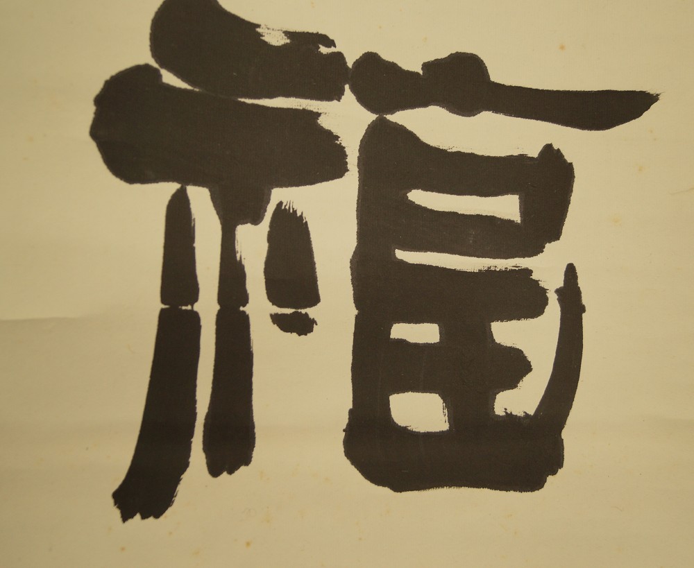 Kakemono Kalligrafie Nahaufnahme 4