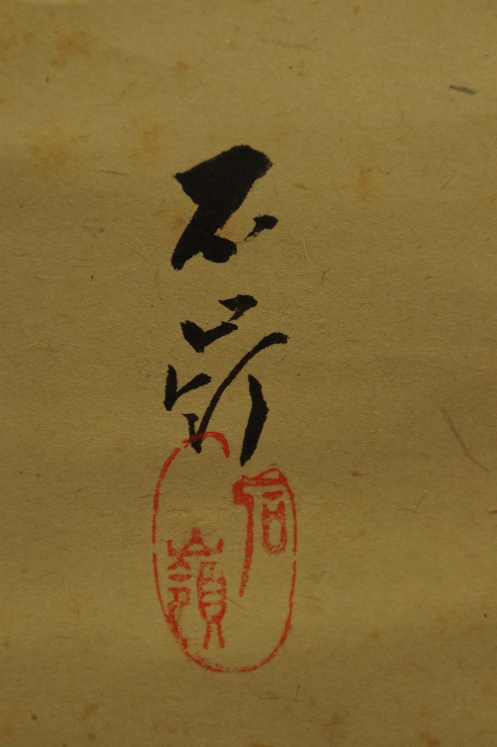 Crow by Ishirei Okada Signature and Seal Close-Up 2