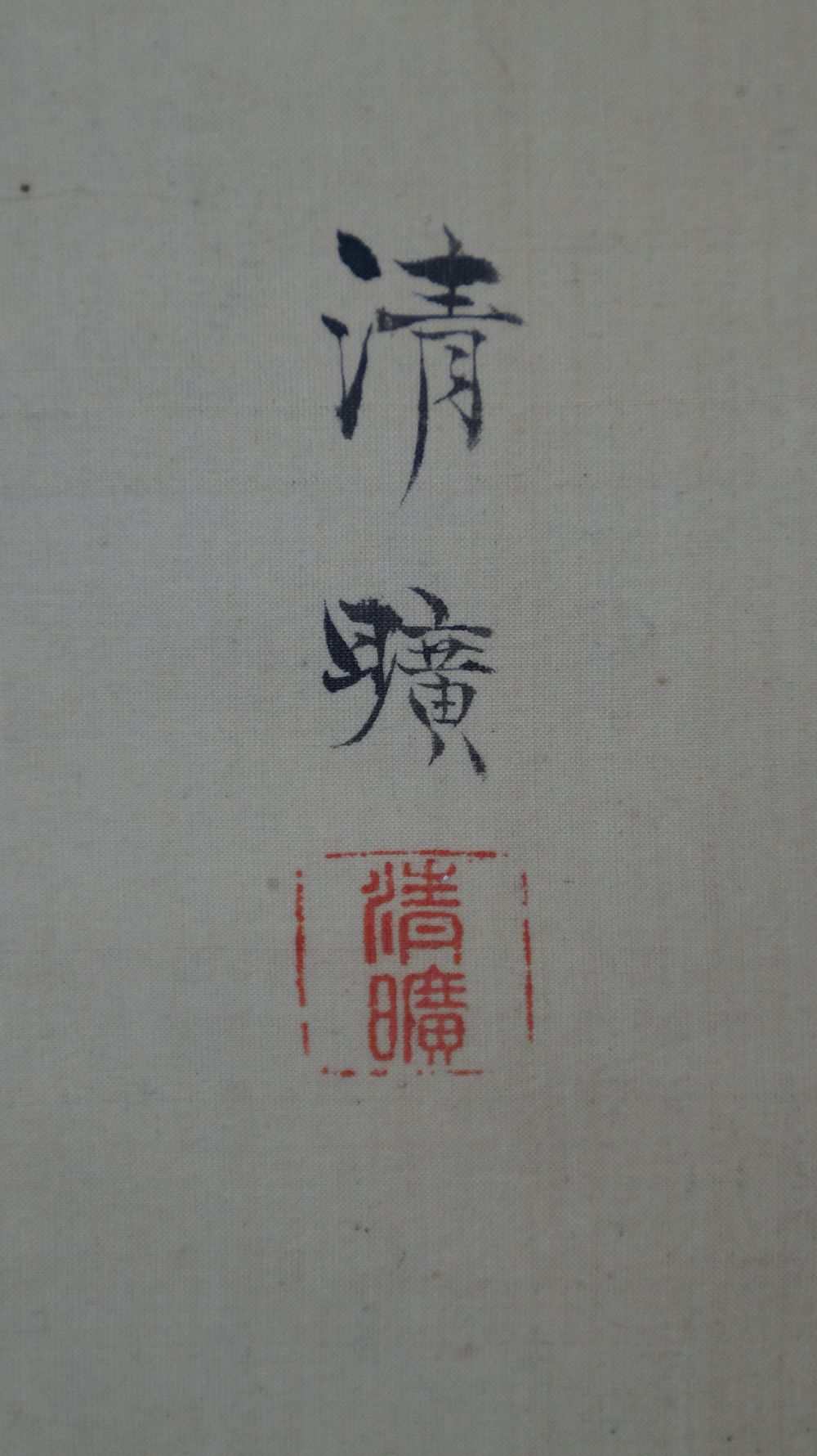 Detail View of the Artist's Signature Okajima Kiyohiro and the Red Seal in the Kakemono Sparrows on a Fruit Tree