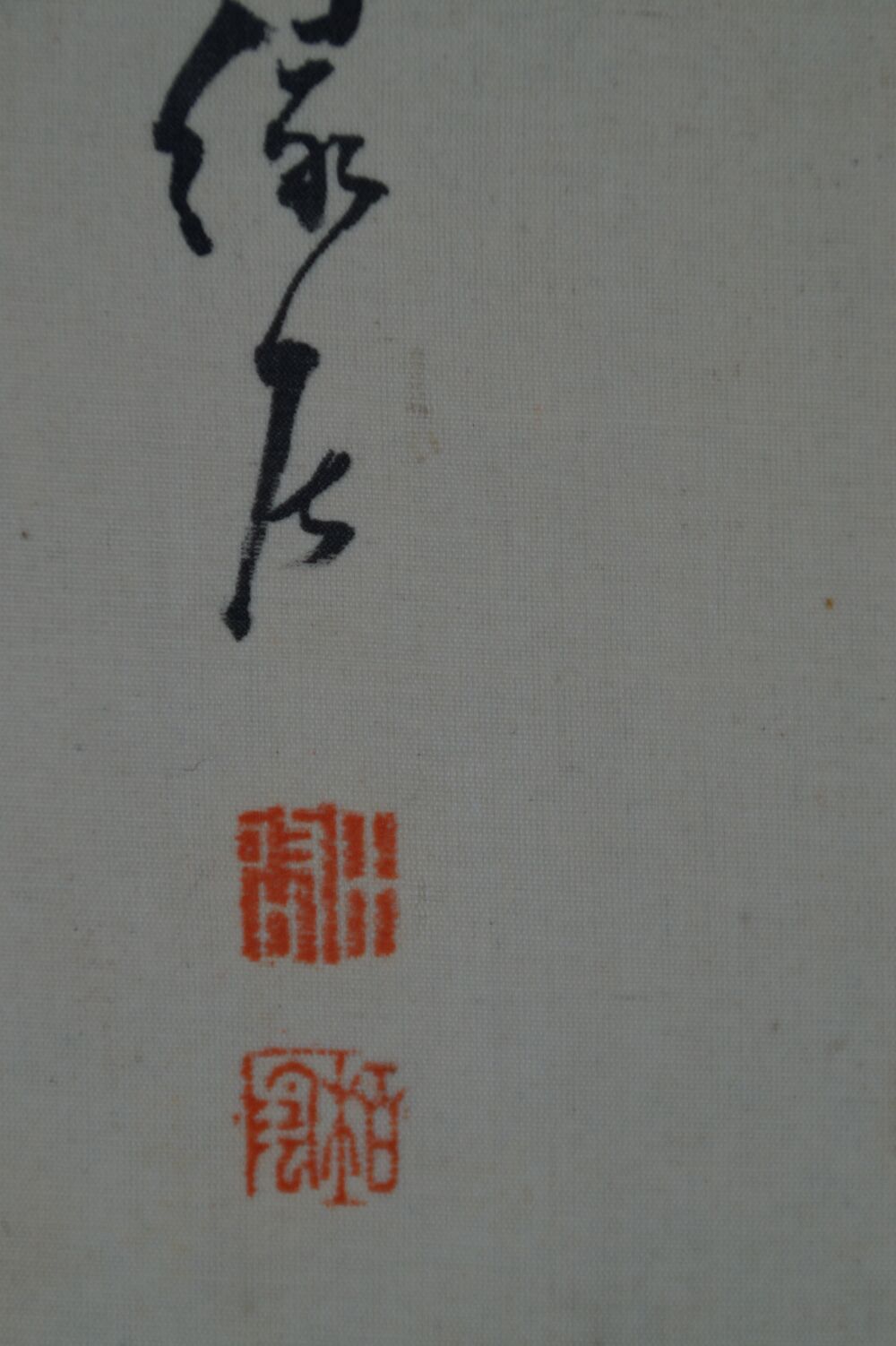 Detail View of the End of the Poem with the Artist's Signature and the Two Red Seals in the Hanging Scroll Japanese Eggplant