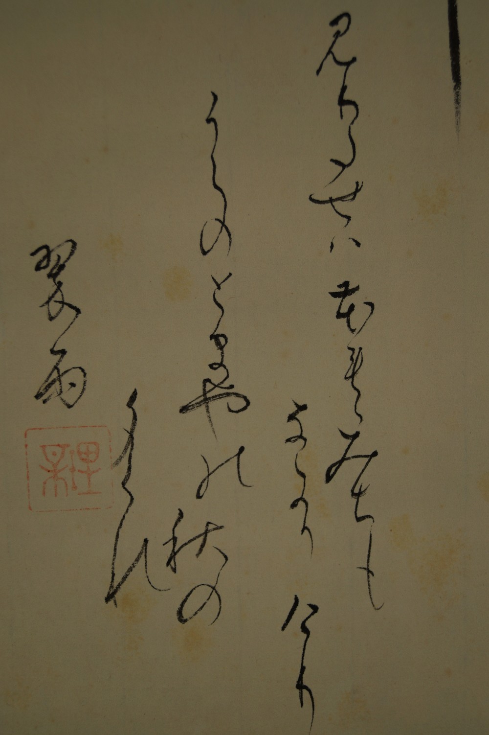 Kalligraphie Chado - Japanisches Rollbild (Kakemono)