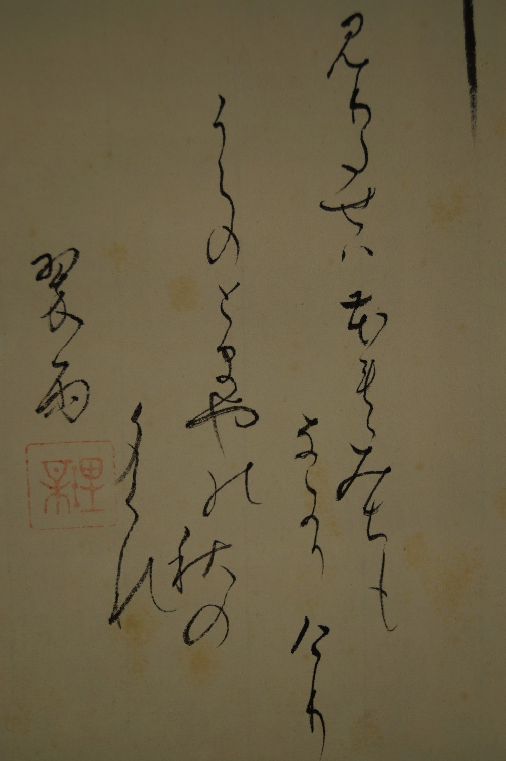 Calligraphy Seven Stages of Chado Signature and Seal Close-Up